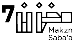 مخزن سبعة
